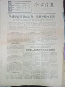 老报纸:1970年原版正版老报纸《参考消息》15份合售。详见详细描述