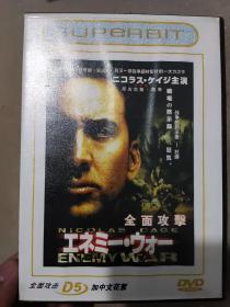 【电影】全面攻击  DVD  1碟装