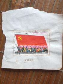 中国共产党第十一次全国代表大会 邮票