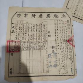 1951年苏南区无锡县土地房产所有证一张