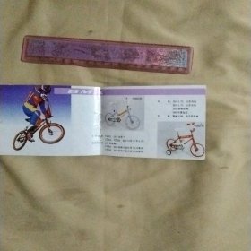 凤凰牌自行车说明书:(后皮上面盖有北京美中宜和妇儿医院使用印章，详见如图)
