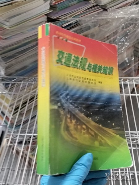 交通法规与相关知识//机动车驾驶员培训教材
