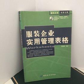 服装企业实用管理表格