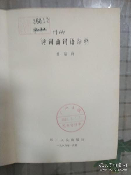 诗词曲词语杂释