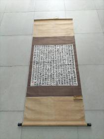 陕西著名老书法家段天运隶书作品一幅