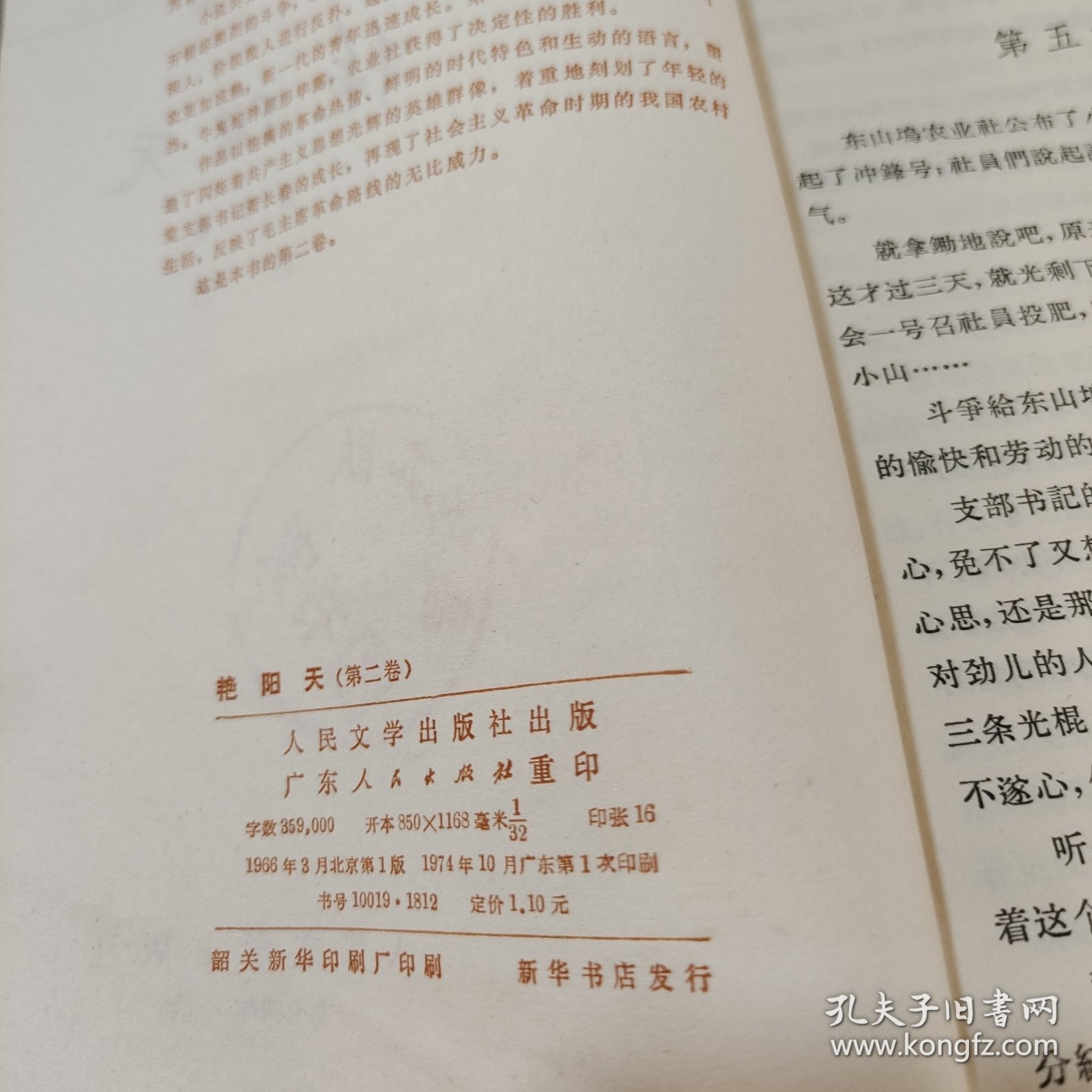 艳阳天