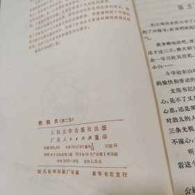 艳阳天