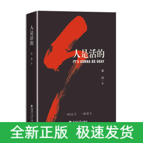 人是活的