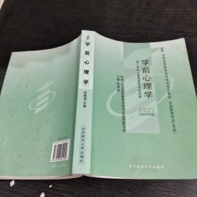 学前心理学