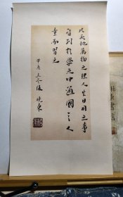 书法笺 凡天地万物 品纸如图 便宜11元