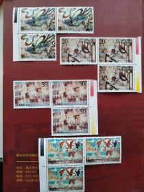 邮票 1994-8 敦煌壁画 三联套