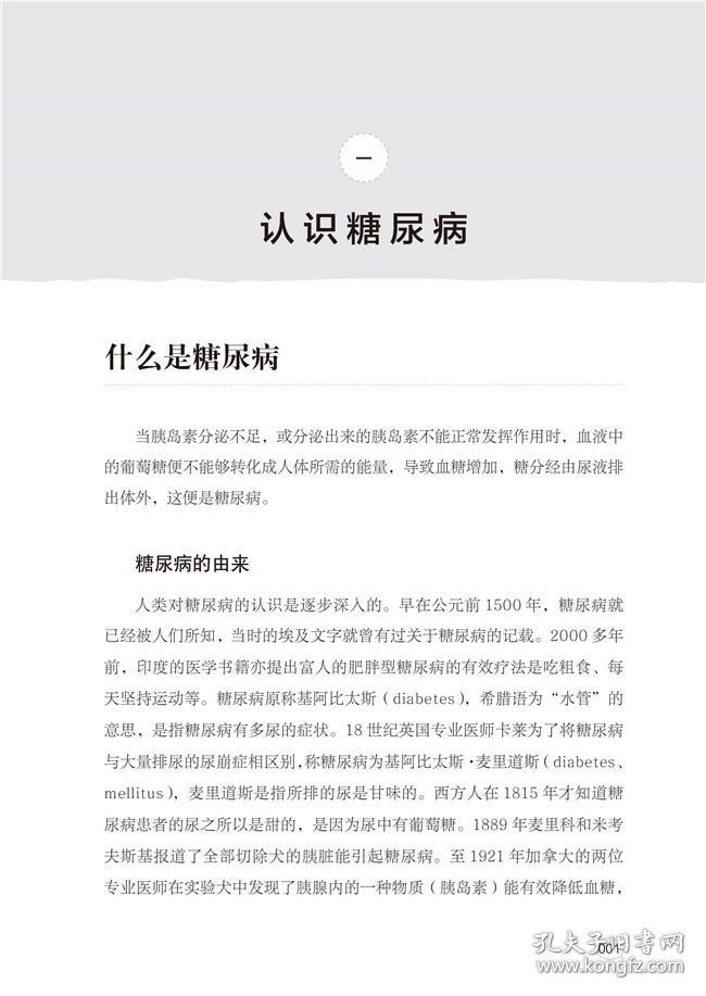 正版书糖尿病中医治疗与调养