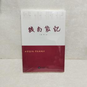 城南散記