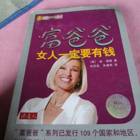 富爸爸女人一定要有钱