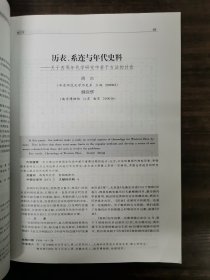 东南文化 1999年 双月刊 第5期总第127期 杂志
