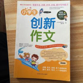 最新小学生高效作文