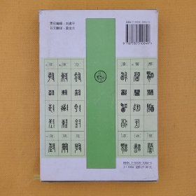 反字篆刻字典