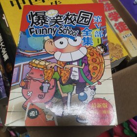 爆笑校园1