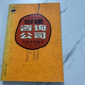 创建咨询公司