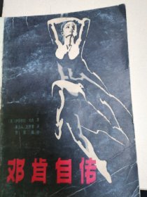 邓肯自传