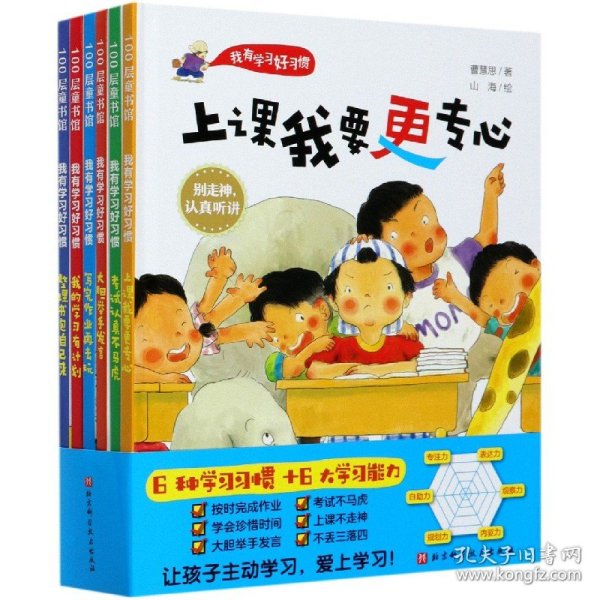 我有学习好习惯(全6册)