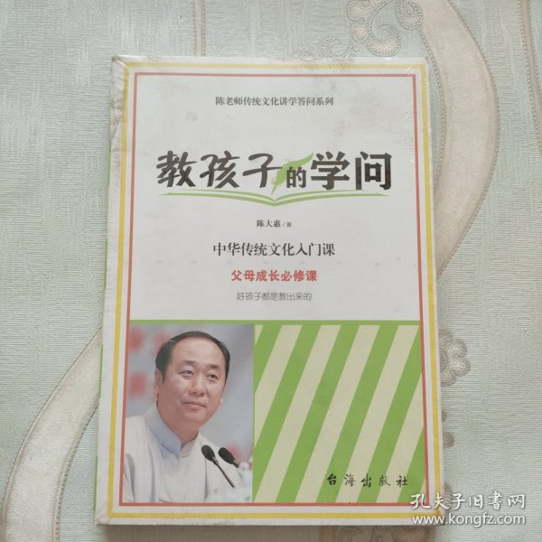 教孩子的学问