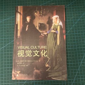 视觉文化