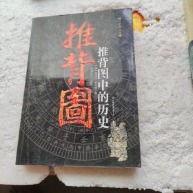 推背图中的历史