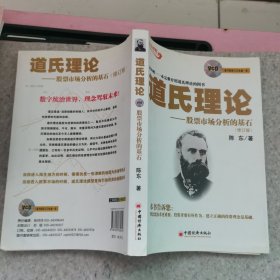 道氏理论（无光盘）