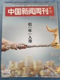 中国新闻周刊 2024年第37期，总第1159期