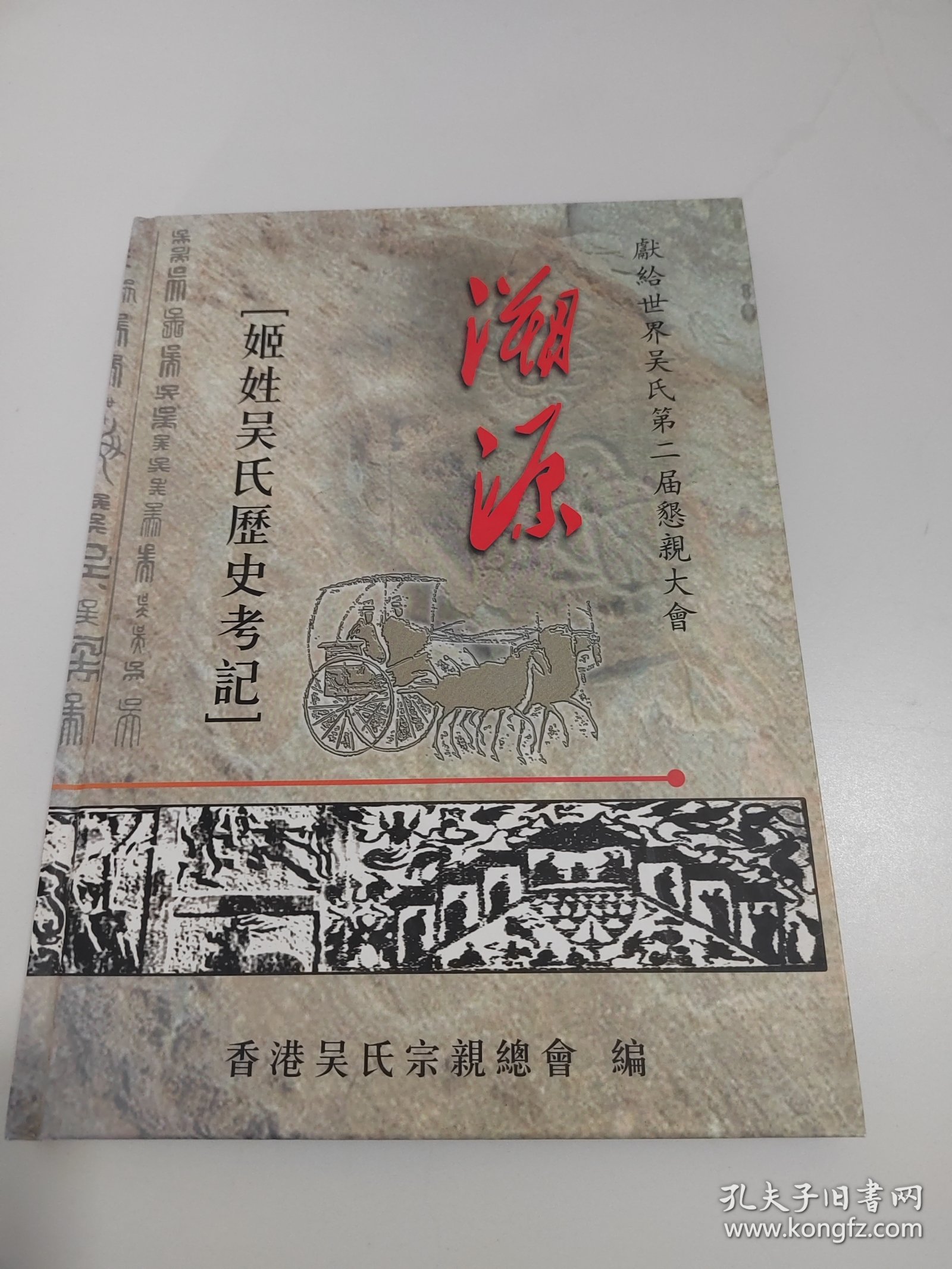 溯源《姬姓吴氏历史考记》