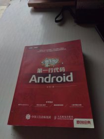 第一行代码：Android