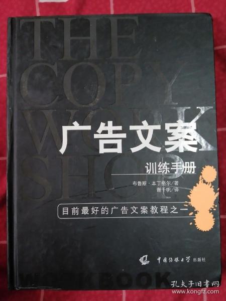 广告文案训练手册：目前最好的广告文案教程之一（the copy workshop workbook）