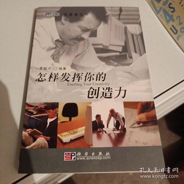 怎样发挥你的创造力