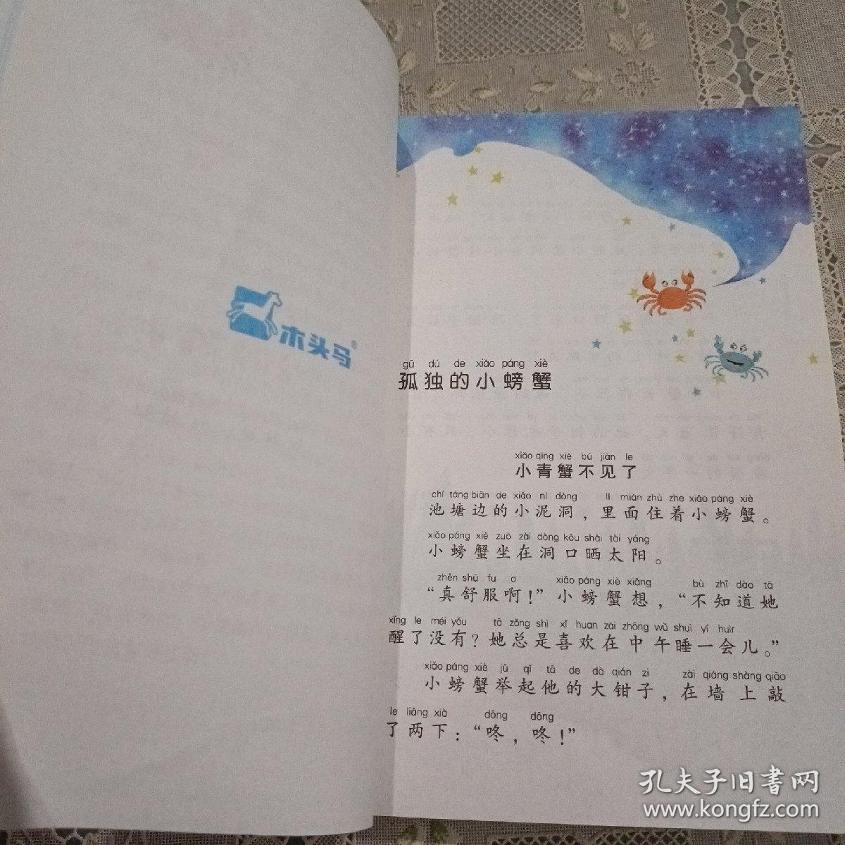 二年级统编小学语文教材“快乐读书吧”指定阅读 2年级上下册必读，孤独的小螃蟹