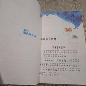 二年级统编小学语文教材“快乐读书吧”指定阅读 2年级上下册必读，孤独的小螃蟹