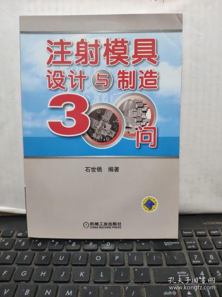 注塑模具设计与制造技术300问