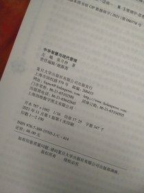 中华智慧与现代管理（有作者签名