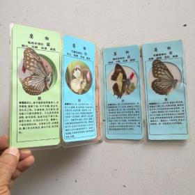 云南蝴蝶真品 生肖标本卡（12张合售）