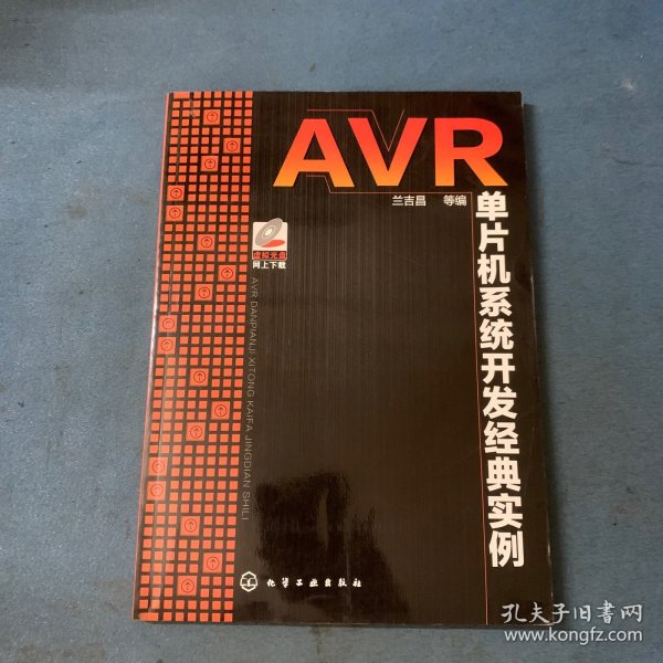 AVR 单片机系统开发经典实例