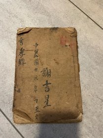 民国自编 五言孝经