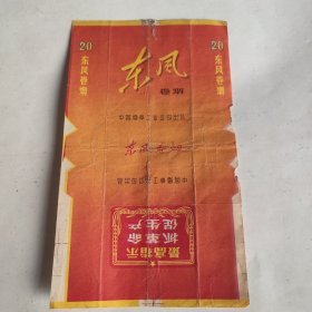 烟标 东风卷烟（最高指示标）