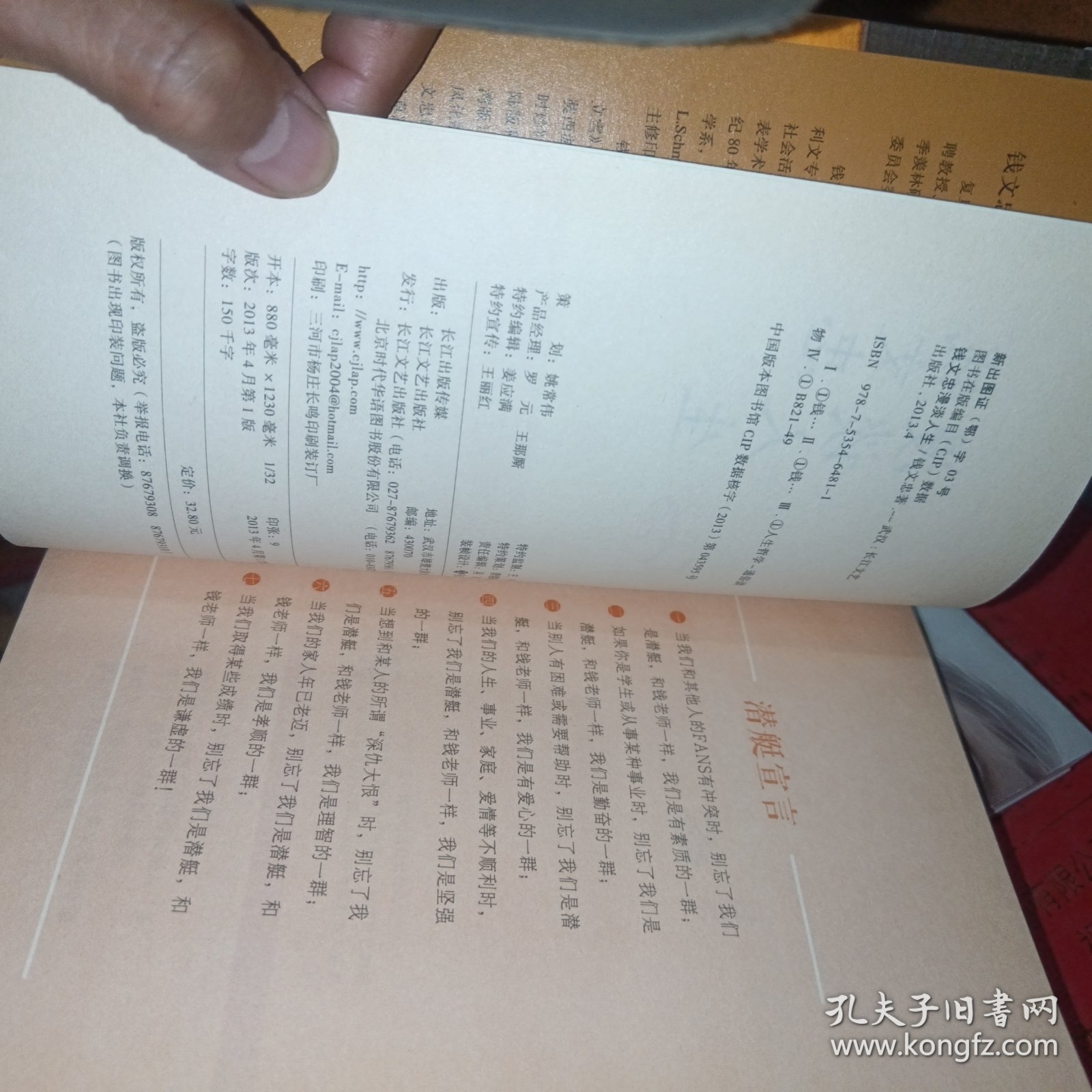 钱文忠漫谈人生：钱文忠最新畅销书 杨澜 崔永元推荐