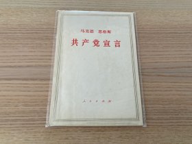 共产党宣言
