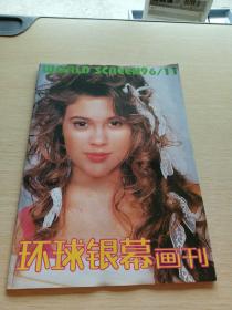 环球银幕画刊1996   11