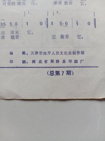 南开歌声1984年1