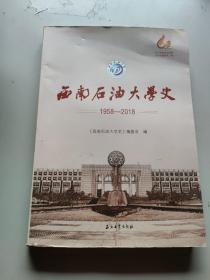 西南石油大学史