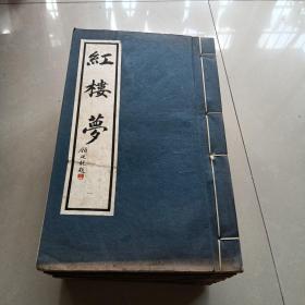 《红楼梦》1993年5月第一版第一次印刷   线装16开  10册