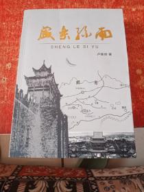 盛樂(lè)絲雨 作者簽贈(zèng)本