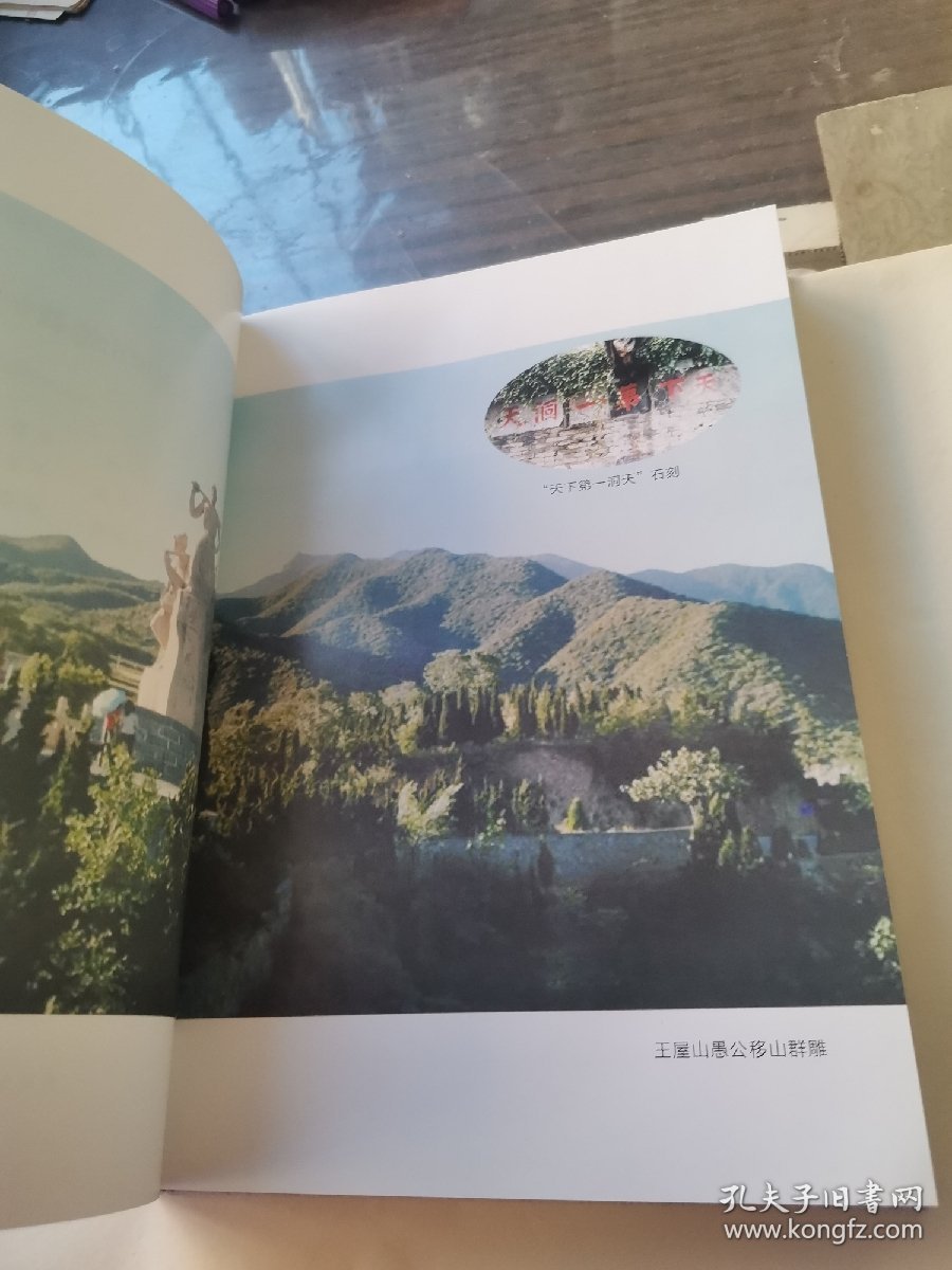 王屋山道教